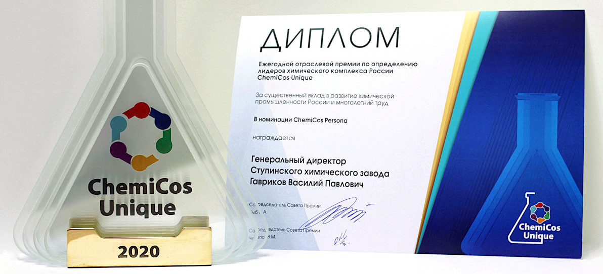 «ChemiСos Unique-2020»: Гавриков В.П. лауреат в номинации ChemiCos Persona